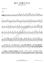 Jesus, the Beautiful One (예수 아름다우신) J US (제이어스) Full Drum Transcription / Drum Sheet Music COPYDRUM