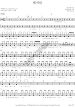 Like a Star (별처럼) K.Will (케이윌) Full Drum Transcription / Drum Sheet Music COPYDRUM