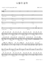 Shall We Go on an Outing? (나들이 갈까) Bolbbalgan4 (볼빨간사춘기) Full Drum Transcription / Drum Sheet Music COPYDRUM