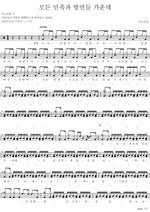 Among All Nations and Tongues (모든 민족과 방언들 가운데) ANOINTING (어노인팅) Full Drum Transcription / Drum Sheet Music COPYDRUM