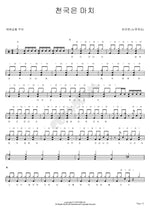The Kingdom of Heaven Is Like (천국은 마치) Cheon Gwan Ung (천관웅) Full Drum Transcription / Drum Sheet Music COPYDRUM