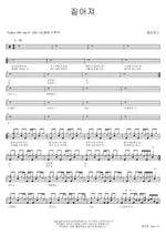 Deepening (짙어져) MeloMance (멜로망스) Full Drum Transcription / Drum Sheet Music COPYDRUM