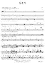 Spaceship (우주선) Jeong Seung Hwan (정승환) Full Drum Transcription / Drum Sheet Music COPYDRUM