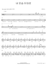 Just as I Am (내 모습 이대로) J US (제이어스) Full Drum Transcription / Drum Sheet Music COPYDRUM