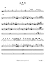 How to Go On (생존법) - Hanroro (한로로) drum sheet music