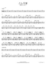 Seuno Ubol (스노우볼) "Snowball" - Bol4 (볼빨간사춘기) drum sheet music