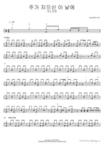 This Is the Day the Lord Has Made (주가 지으신 이 날에) - Anointing (어노인팅) drum sheet music