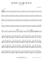 Take up the Cross Boldly (담대히 고난을 받으리) - Anointing (어노인팅) drum sheet music