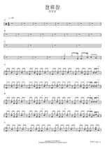 The Last Stop of Our Pain (정류장) - Hanroro (한로로) drum sheet music