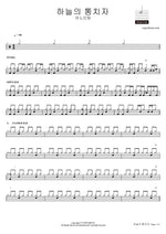 Ruler of Heaven (하늘의 통치자) - Anointing (어노인팅) drum sheet music
