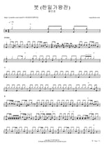 Brush (Korea Japan Top Singer Competition) (붓) - Hwang Min Ho (황민호) drum sheet music