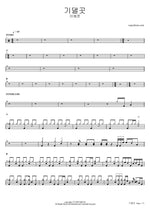A Place to Lean On (기댈곳) - Lee Ye Joon (이예준) drum sheet music