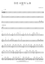 Crazy Love Song (미친 사랑의 노래) - Huh Gak (허각) drum sheet music
