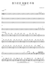 As a Fragrant Offering to the Lord (향기로운 제물로 주께) - Anointing (어노인팅) drum sheet music