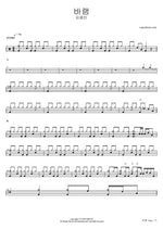 Wish (바램) - Kim Yong Bin (김용빈) drum sheet music