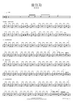 Yonguija (용의자) "The Suspect" - Hanroro (한로로) drum sheet music