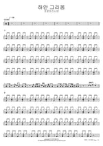 White Memories (하얀 그리움) - Fromis 9 (프로미스나인) drum sheet music