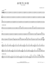 Wind of Holy Spirit (성령의 바람) - Anointing (어노인팅) drum sheet music