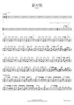Last Love (끝사랑) - Tei (테이) drum sheet music