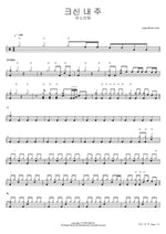 Our God (크신 내 주) - Anointing (어노인팅) drum sheet music