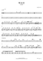 Where Love Ends (툭하면) - Lee Young Hyun (이영현) drum sheet music
