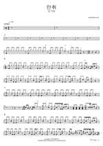 Drunk (만취) - Kim Ki Tae (김기태) drum sheet music