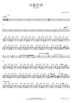 Destiny (시절인연) - Lee Su Yeon (이수연) drum sheet music
