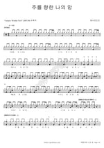 My Heart for the Lord (주를 향한 나의 맘) YWAM (예수전도단) Full Drum Transcription / Drum Sheet Music COPYDRUM