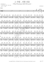 That Love, a Precious Gift (그 사랑 귀한 선물) Wondu Family (원두패밀리) Full Drum Transcription / Drum Sheet Music COPYDRUM