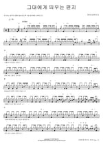 A Letter to You (그대에게 띄우는 편지) Daybreak (데이브레이크) Full Drum Transcription / Drum Sheet Music COPYDRUM