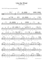 Like the Wind (Like the Wind) Rebecca Hwang (레베카 황) Full Drum Transcription / Drum Sheet Music COPYDRUM