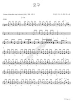 Harbor (포구) Jo Hang Jo (조항조) Full Drum Transcription / Drum Sheet Music COPYDRUM