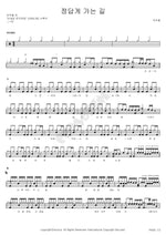 A Warm Path Together (정답게 가는 길) Park Woo Chul (박우철) Full Drum Transcription / Drum Sheet Music COPYDRUM