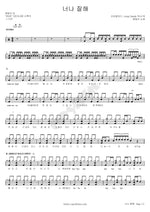 Mind Your Own Business (너나 잘해) AILEE (에일리) Full Drum Transcription / Drum Sheet Music COPYDRUM