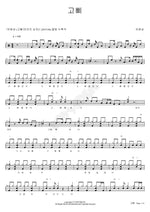 Bridle (고삐) Yoo Hyunsang (유현상) Full Drum Transcription / Drum Sheet Music COPYDRUM