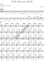 A Hot Goodbye (뜨거운 안녕) PSY (싸이) Full Drum Transcription / Drum Sheet Music COPYDRUM