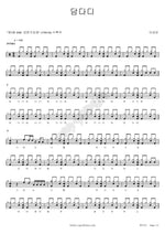 Damdadi (담다디) Lee Sangeun (이상은) Full Drum Transcription / Drum Sheet Music COPYDRUM