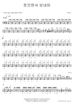 I Will Send You Away with a Smile (웃으면서 보내마) Park Sang Kyu (박상규) Full Drum Transcription / Drum Sheet Music COPYDRUM