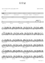 Terminal (터미널) Epitone Project (에피톤 프로젝트) Full Drum Transcription / Drum Sheet Music COPYDRUM