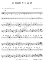 In Front of the House You Left (너 떠나버린 그 집 앞) Monni (몽니) Full Drum Transcription / Drum Sheet Music COPYDRUM