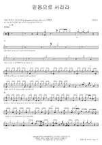I Will Stand by Faith (믿음으로 서리라) MARKERS WORSHIP (마커스워십) Full Drum Transcription / Drum Sheet Music COPYDRUM