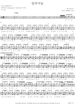 Aluminum (알루미늄) Broken Valentine (브로큰 발렌타인) Full Drum Transcription / Drum Sheet Music COPYDRUM