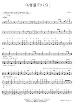 Let’s Go on a Trip (여행을 떠나요) Lee Seunggi (이승기) Full Drum Transcription / Drum Sheet Music COPYDRUM