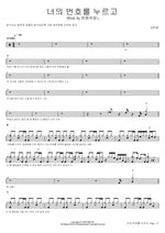 Dial Your Number (너의 번호를 누르고) (Prod. Like a Movie 영화처럼) Hello (#안녕 An Nyeong) Full Drum Transcription / Drum Sheet Music COPYDRUM