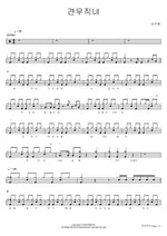 The Cowherd and the Weaver Girl (견우직녀) Sim Soo Bong (심수봉) Full Drum Transcription / Drum Sheet Music COPYDRUM