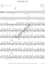 Beautiful Restraint (아름다운 구속) Seo Young Eun (서영은) Full Drum Transcription / Drum Sheet Music COPYDRUM