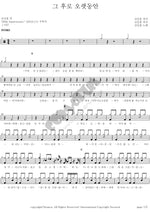 For a Long Time After That (그 후로 오랫동안) Shin Seung Hun (신승훈) Full Drum Transcription / Drum Sheet Music COPYDRUM