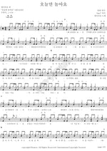 Let’s Have Fun Today (오늘만 놀아요) Navebro (네이브로) Full Drum Transcription / Drum Sheet Music COPYDRUM