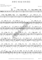 Free from Sin (죄에서 자유를 얻게 함은) Samil (삼일) Full Drum Transcription / Drum Sheet Music COPYDRUM