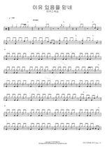 I Believe There Is a Reason (이유 있음을 믿네) MARKERS WORSHIP (마커스워십) Full Drum Transcription / Drum Sheet Music COPYDRUM